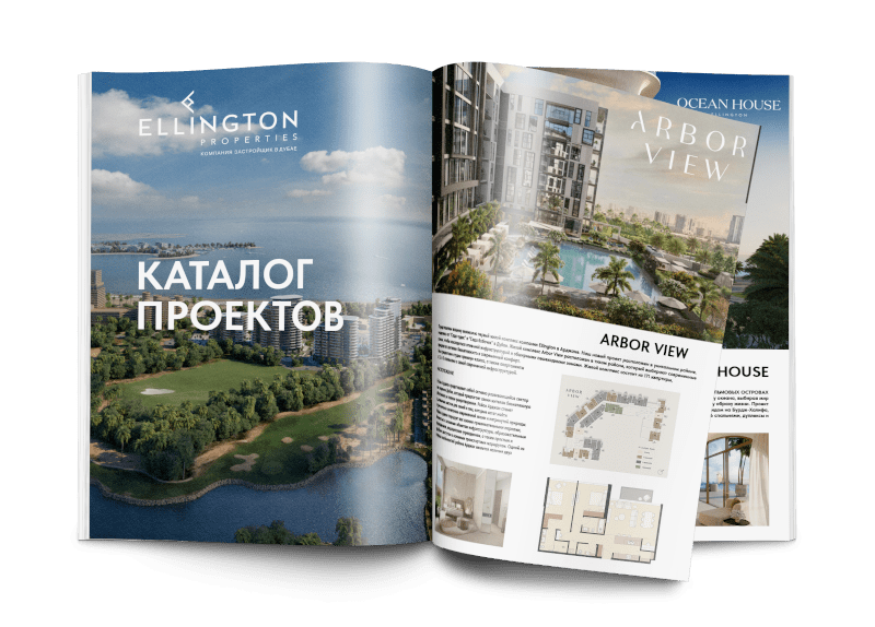 Каталог готовых проектов Эллингтон в Дубае